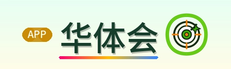 华体会 Logo
